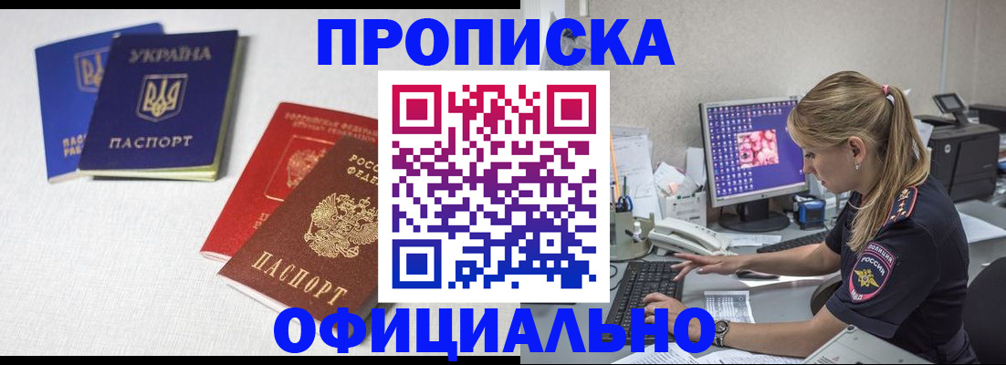 прописка иностранных граждан в Ачинске