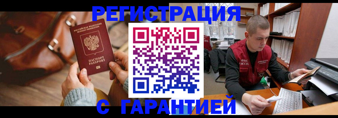 прописка в квартире в Ачинске