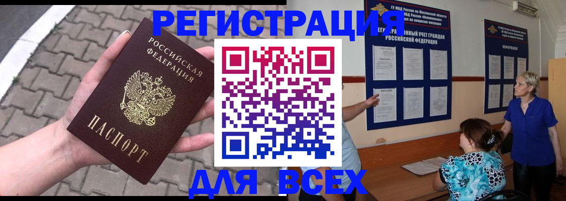 прописка в Ачинске