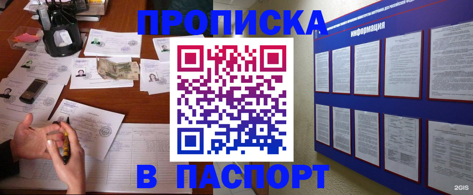 временная регистрация недорого в Ачинске